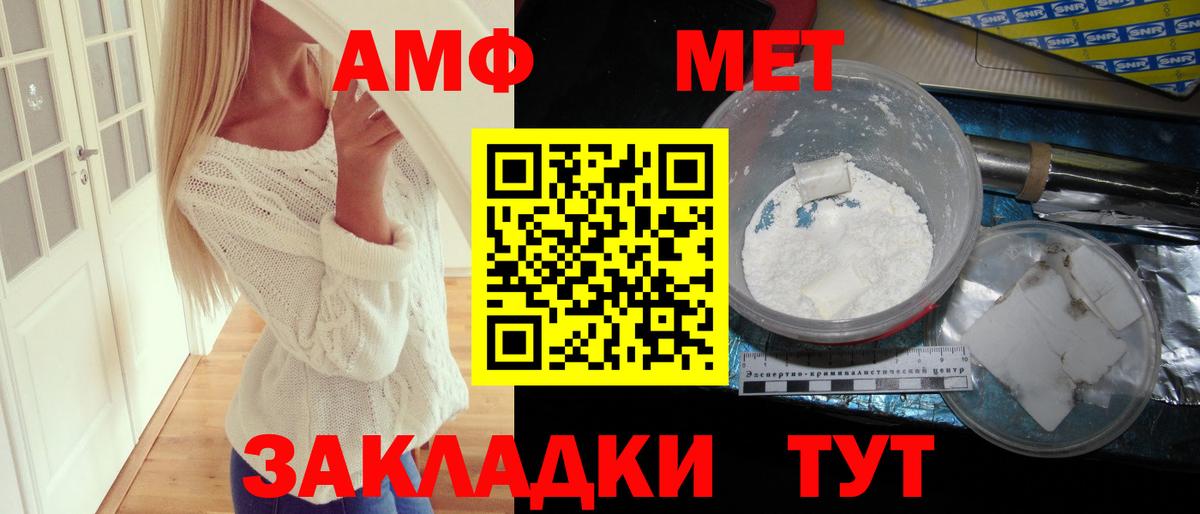 Кунгур  Amphetamine Розовый  Вход с VPN 