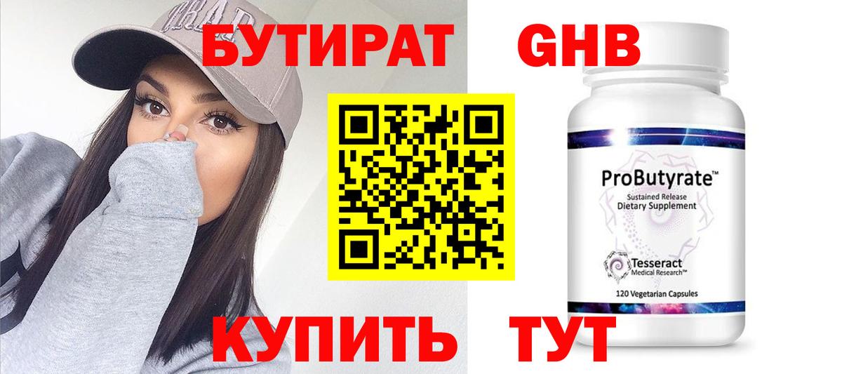 Бутират 1.4BDO  Вход с VPN  Бутират  Кунгур 