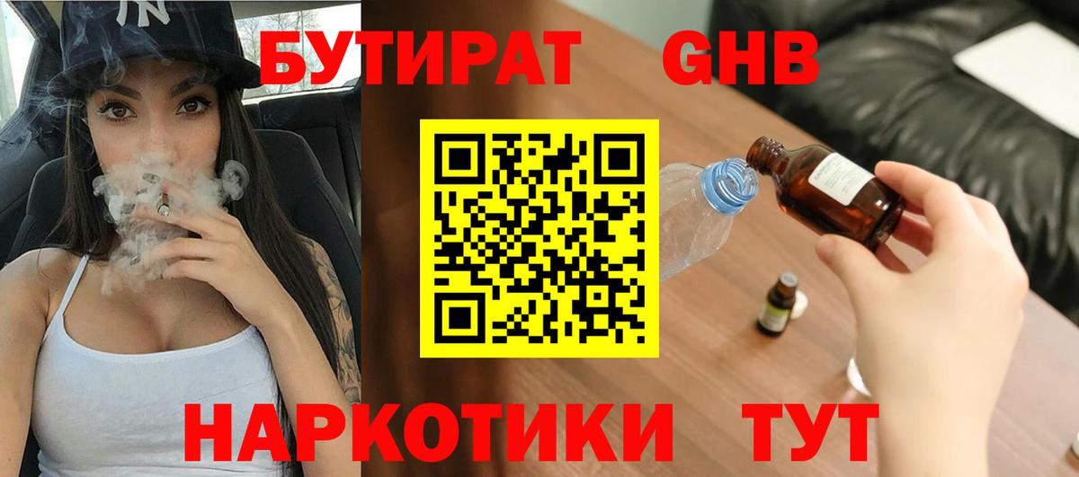 Бутират 99% Кунгур