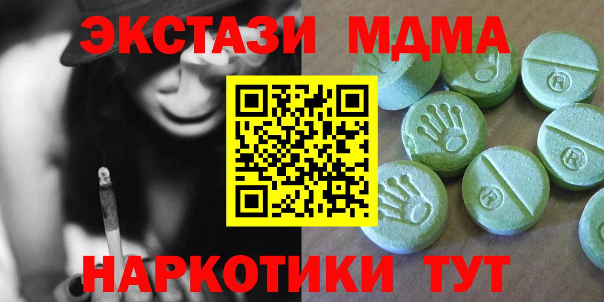 МДМА Molly  Вход с VPN  МДМА crystal  Кунгур 
